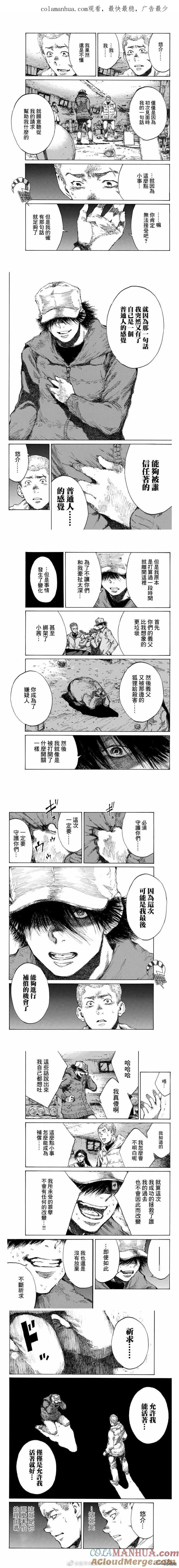 《你将我们称作恶魔之时》第130话 第1页