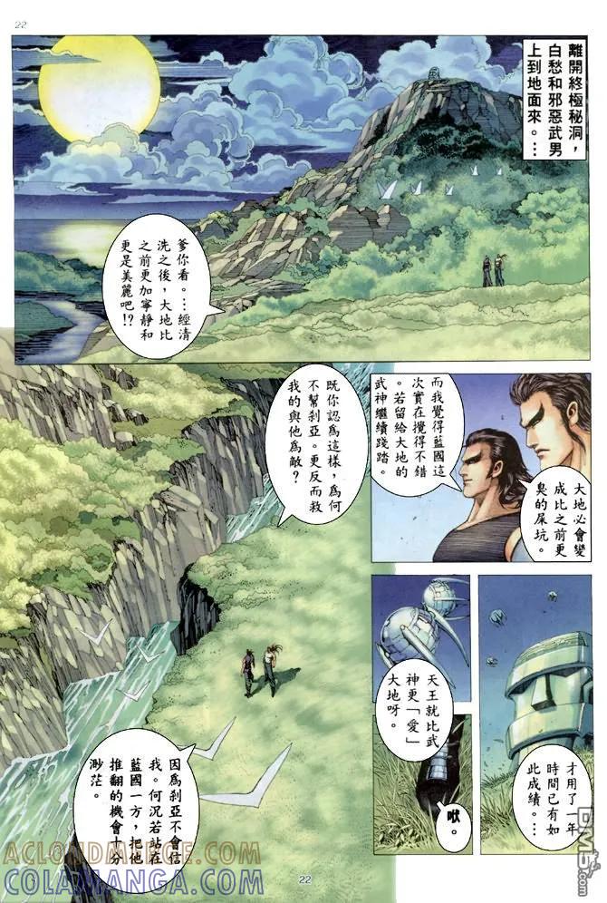 《武神》第167卷 第21页
