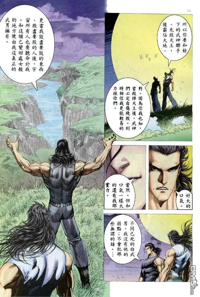 《武神》第167卷 第22页