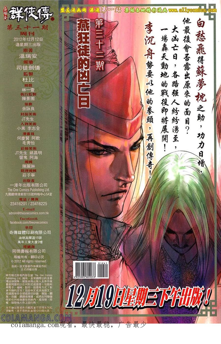 《温瑞安群侠传2》第31回 关七杀关七 第35页