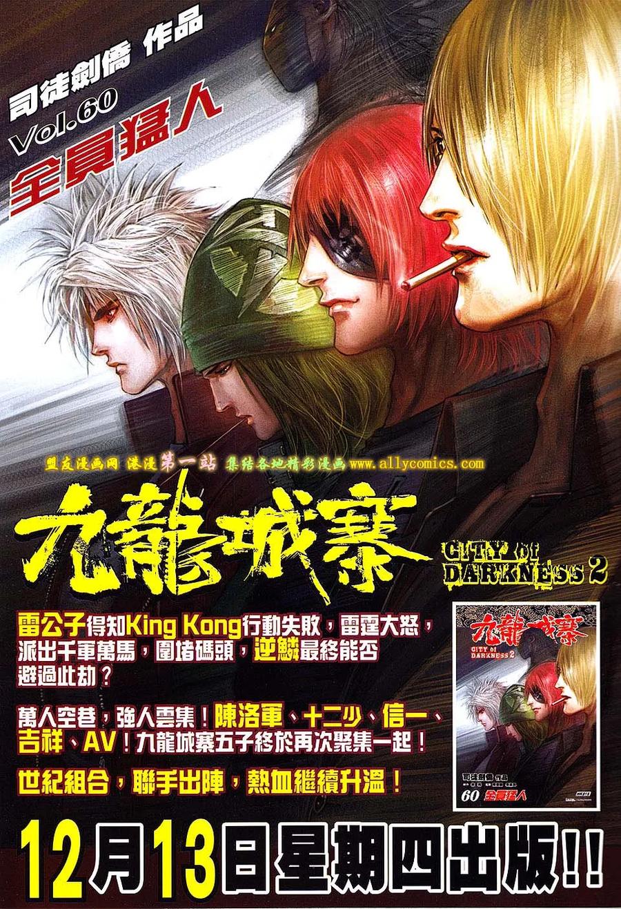 《温瑞安群侠传2》第31回 关七杀关七 第34页