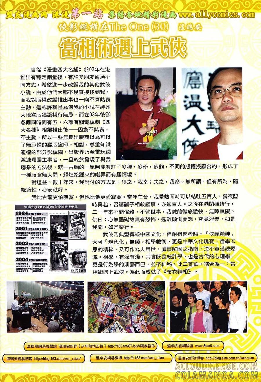 《温瑞安群侠传2》第31回 关七杀关七 第33页