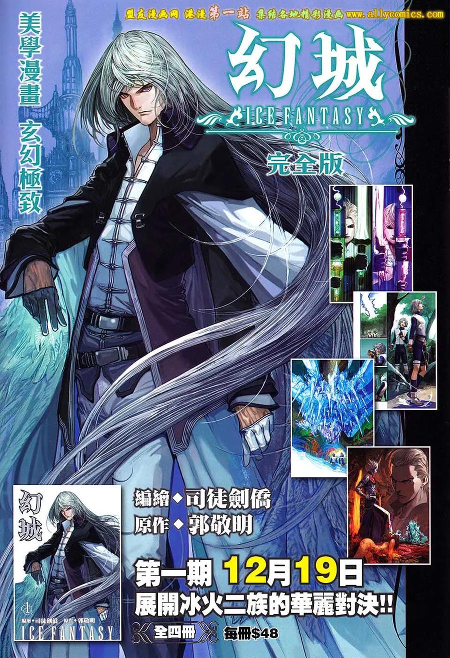 《温瑞安群侠传2》第31回 关七杀关七 第32页