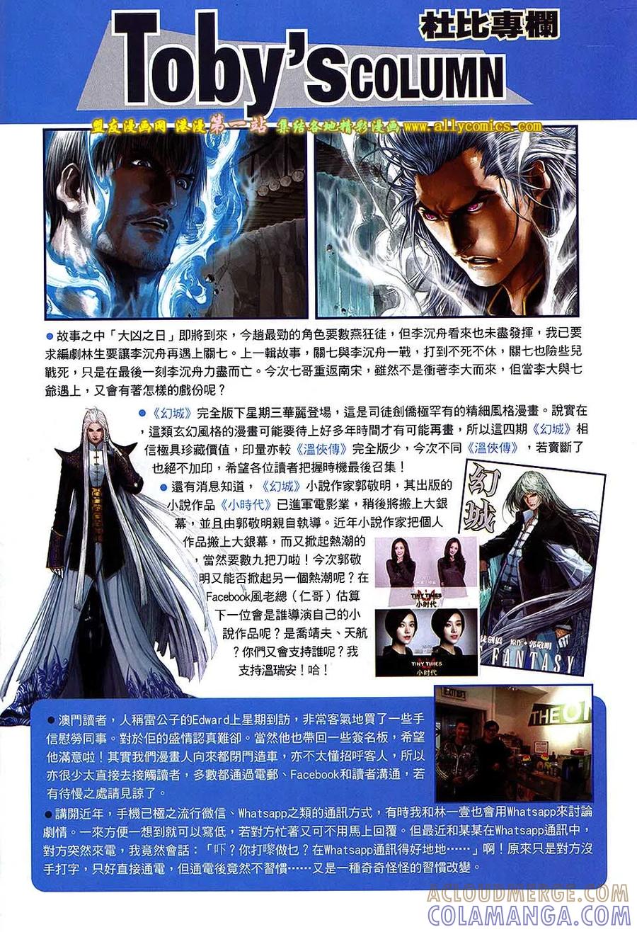 《温瑞安群侠传2》第31回 关七杀关七 第31页