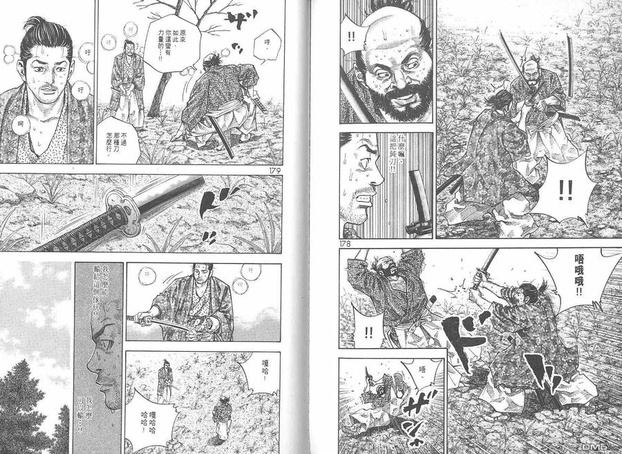 浪客行 - 第6卷 - 第91张图