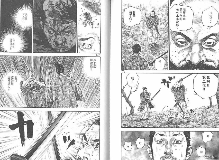 浪客行 - 第6卷 - 第90张图