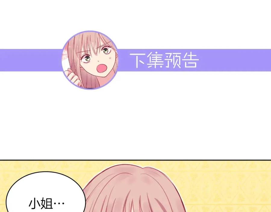 《与侯爵的50亿契约》第8话 婚宴协议 第118页