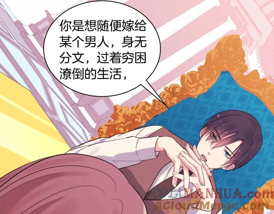 《与侯爵的50亿契约》第8话 婚宴协议 第101页