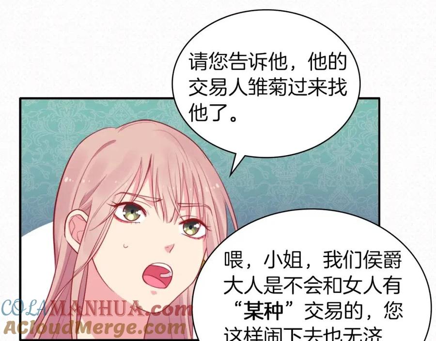 《与侯爵的50亿契约》第8话 婚宴协议 第21页