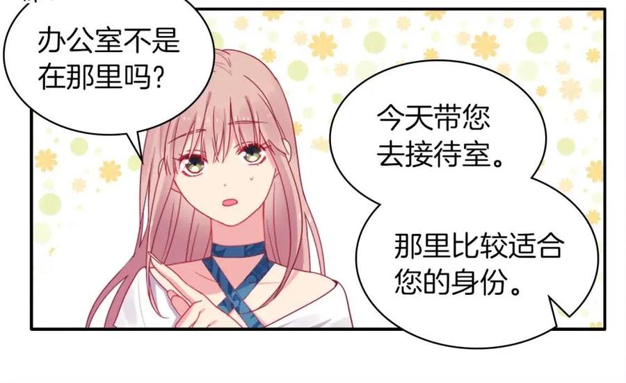 《与侯爵的50亿契约》第8话 婚宴协议 第38页