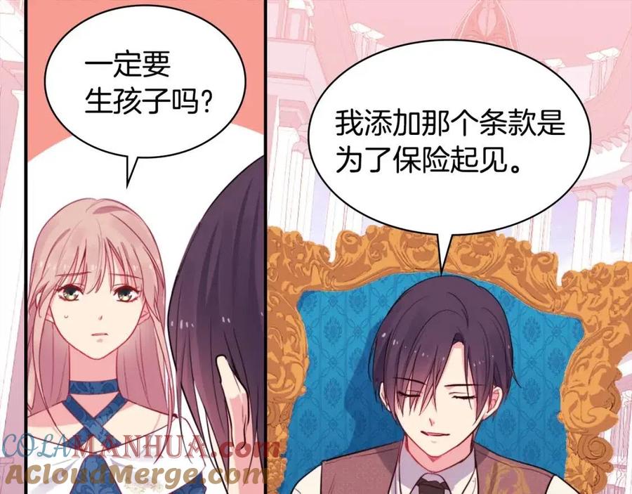 《与侯爵的50亿契约》第8话 婚宴协议 第109页