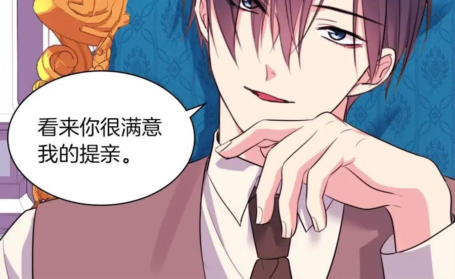 《与侯爵的50亿契约》第8话 婚宴协议 第56页