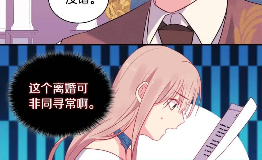 《与侯爵的50亿契约》第8话 婚宴协议 第98页
