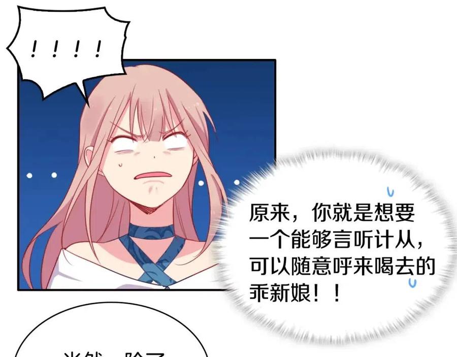 《与侯爵的50亿契约》第8话 婚宴协议 第87页