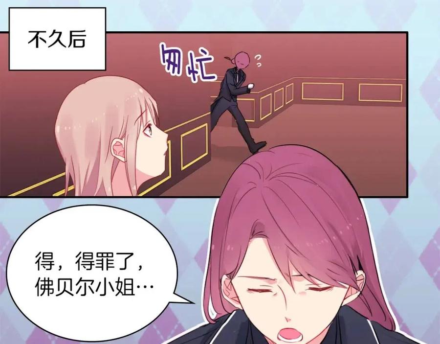 《与侯爵的50亿契约》第8话 婚宴协议 第35页