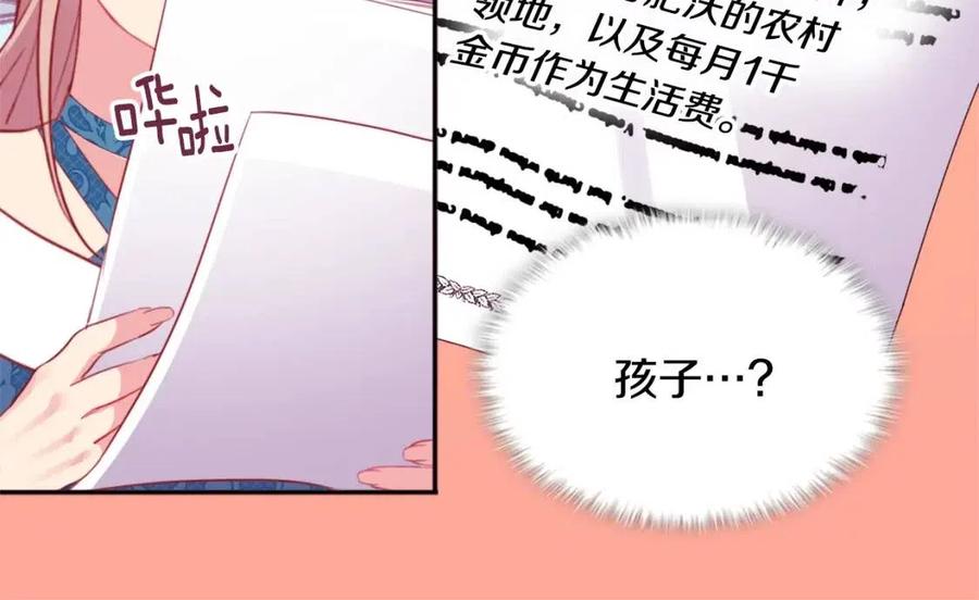 《与侯爵的50亿契约》第8话 婚宴协议 第108页