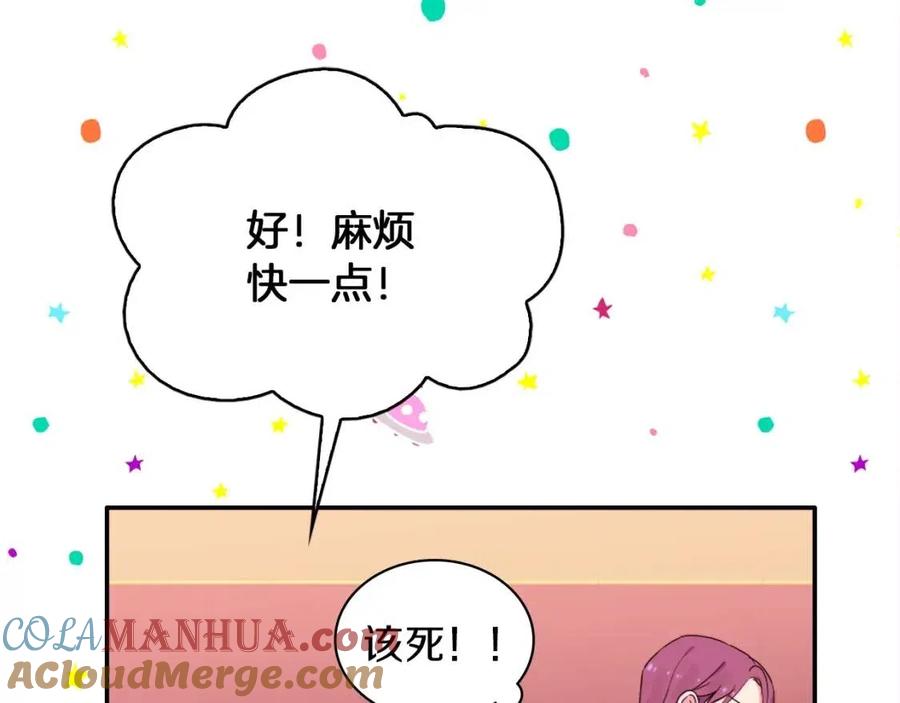 《与侯爵的50亿契约》第8话 婚宴协议 第33页