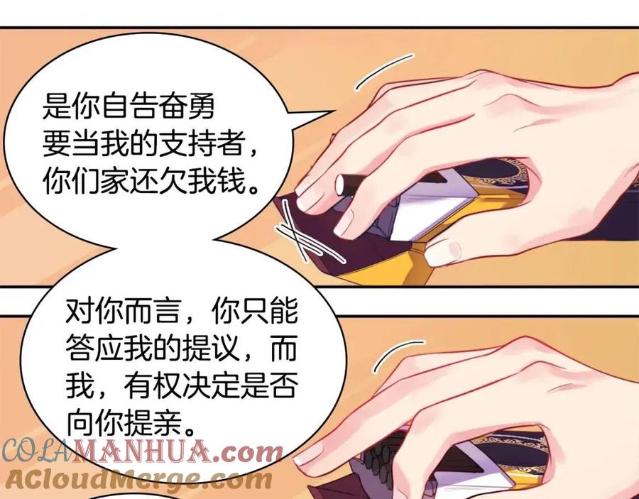 《与侯爵的50亿契约》第8话 婚宴协议 第85页