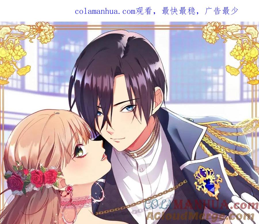 《与侯爵的50亿契约》第8话 婚宴协议 第1页