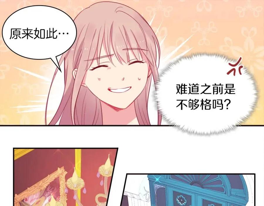 《与侯爵的50亿契约》第8话 婚宴协议 第39页