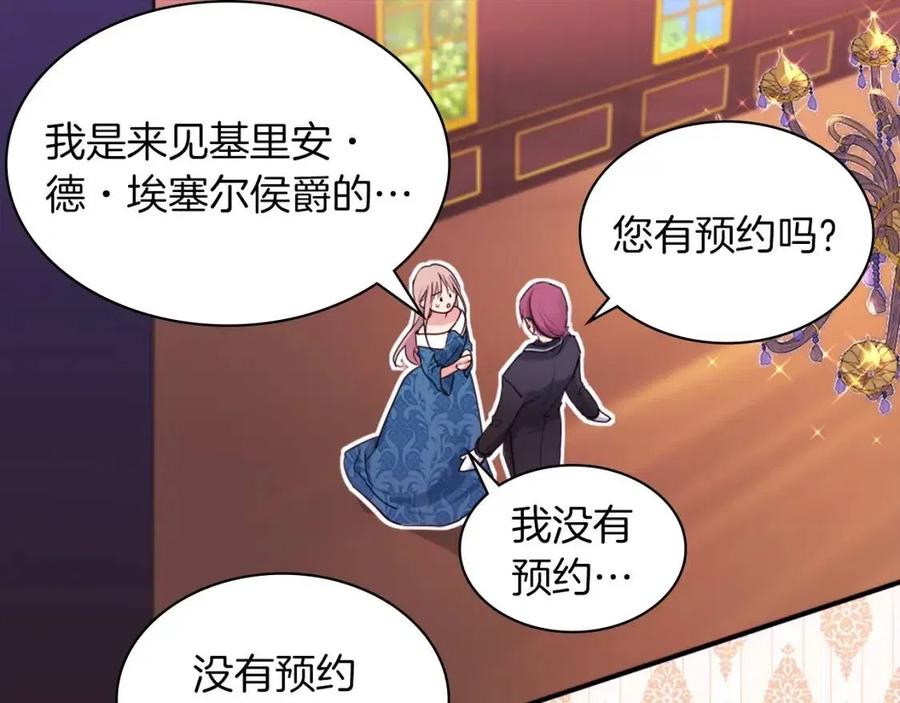 《与侯爵的50亿契约》第8话 婚宴协议 第19页