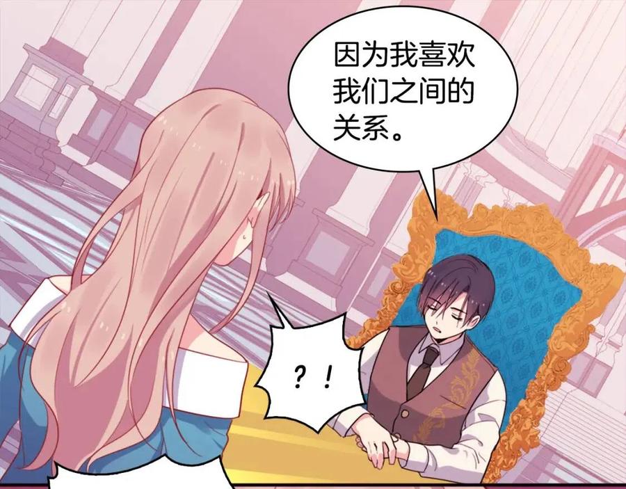 《与侯爵的50亿契约》第8话 婚宴协议 第83页
