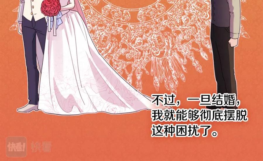 《与侯爵的50亿契约》第8话 婚宴协议 第106页