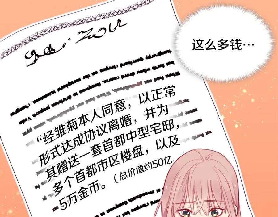 《与侯爵的50亿契约》第8话 婚宴协议 第99页