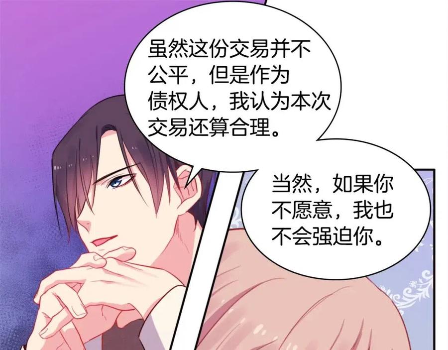 《与侯爵的50亿契约》第8话 婚宴协议 第103页