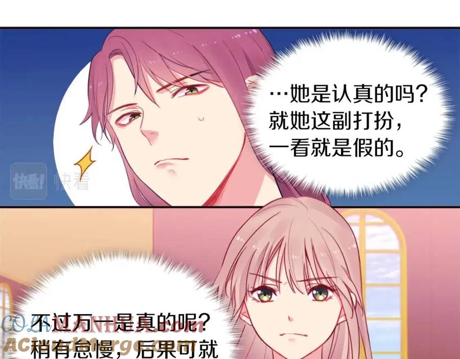《与侯爵的50亿契约》第8话 婚宴协议 第29页