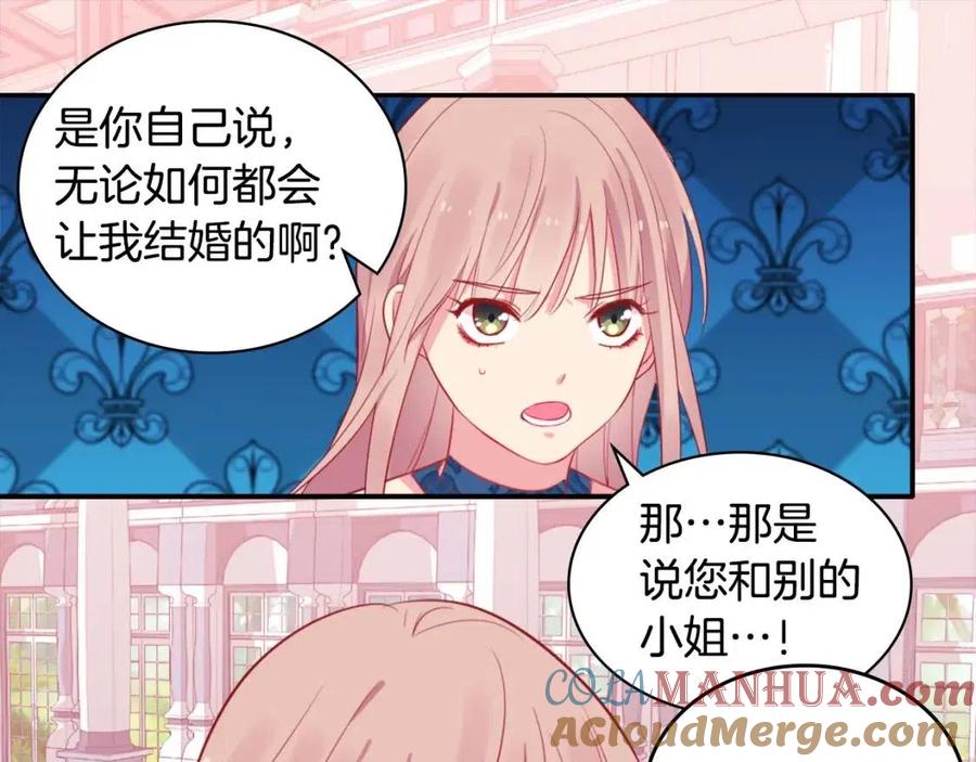 《与侯爵的50亿契约》第8话 婚宴协议 第73页