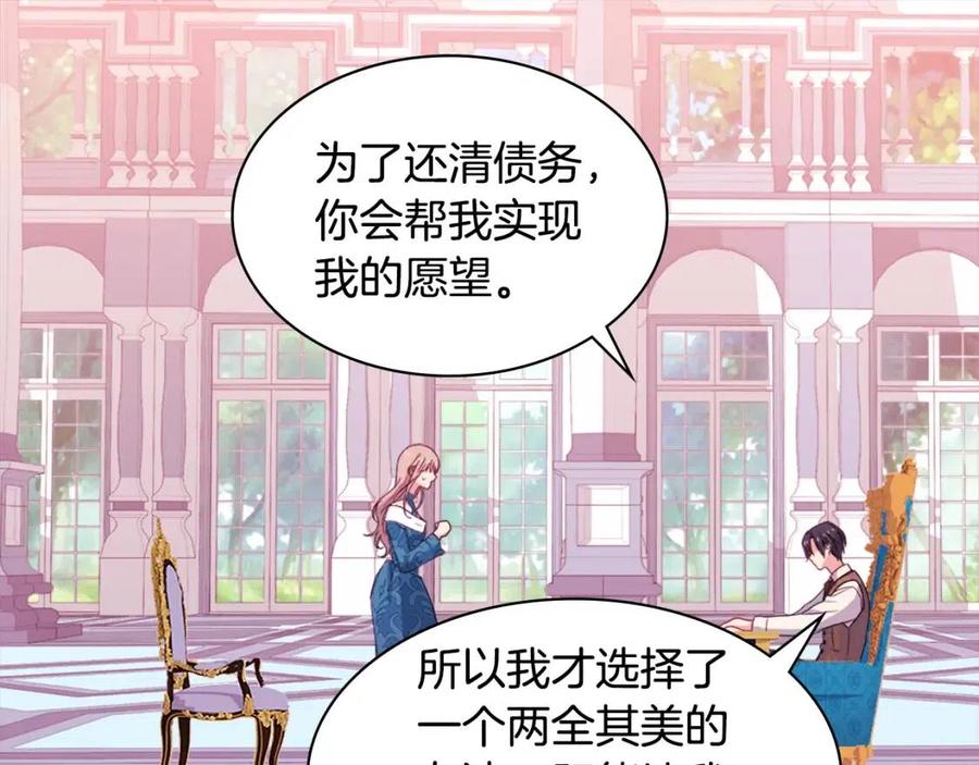 《与侯爵的50亿契约》第8话 婚宴协议 第75页