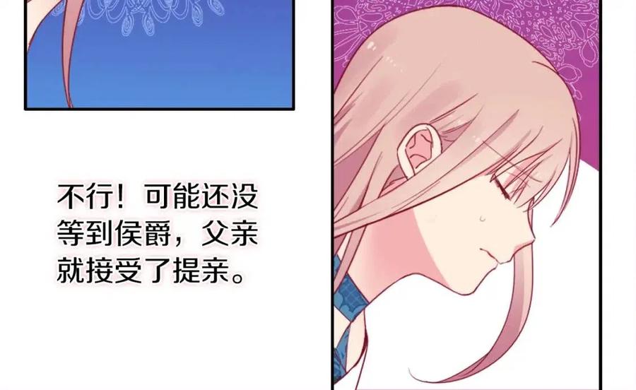 《与侯爵的50亿契约》第8话 婚宴协议 第24页