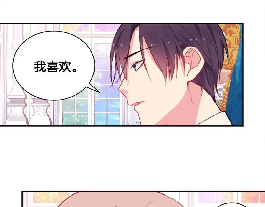 《与侯爵的50亿契约》第8话 婚宴协议 第63页