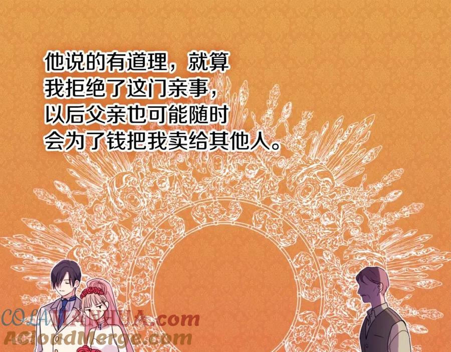 《与侯爵的50亿契约》第8话 婚宴协议 第105页