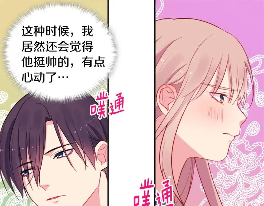 《与侯爵的50亿契约》第8话 婚宴协议 第71页