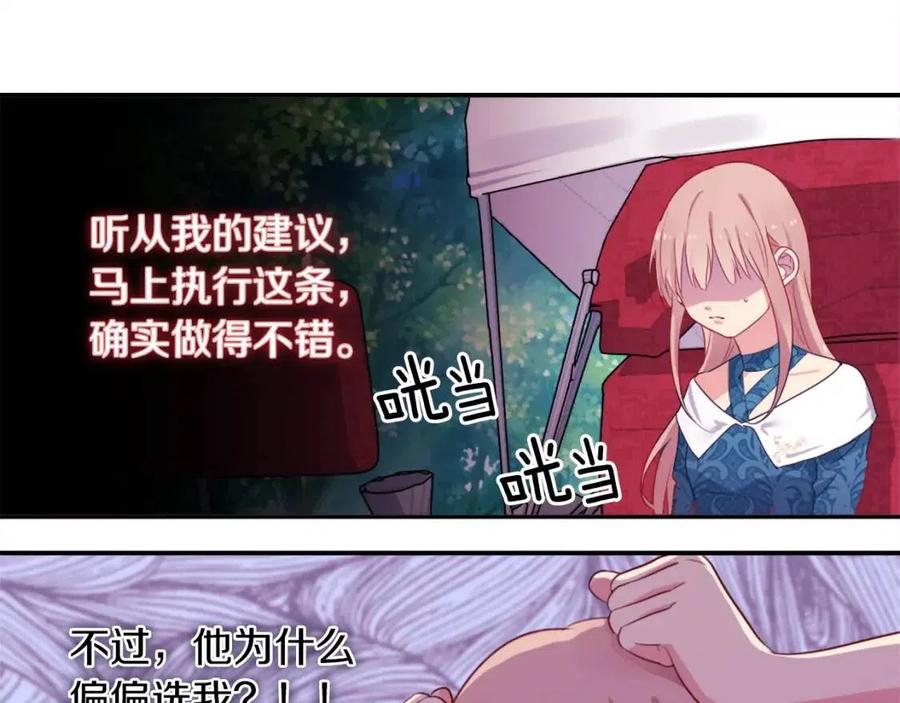 《与侯爵的50亿契约》第8话 婚宴协议 第7页