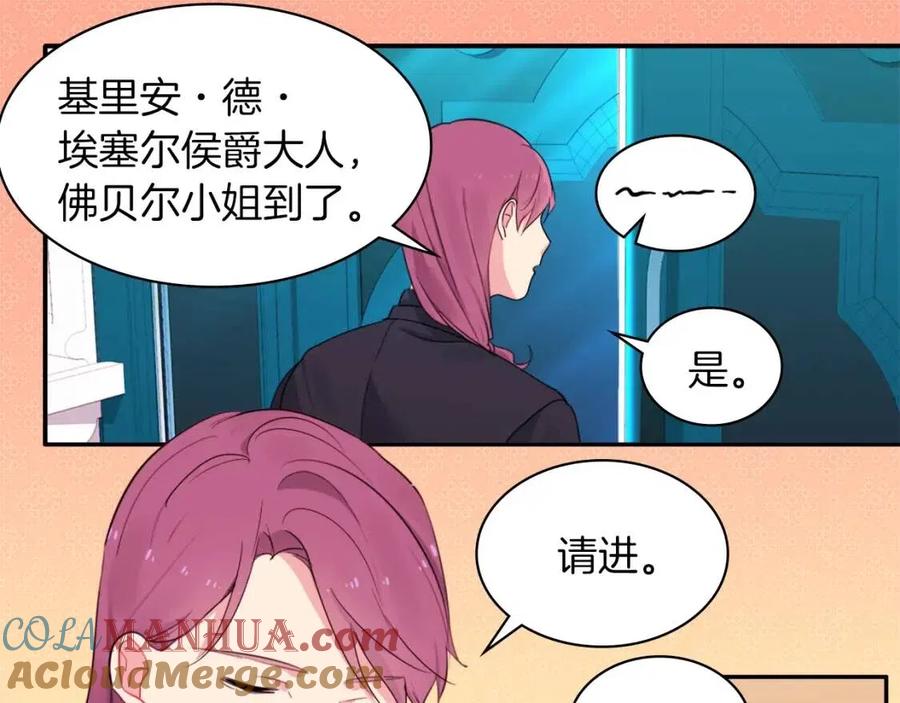 《与侯爵的50亿契约》第8话 婚宴协议 第41页