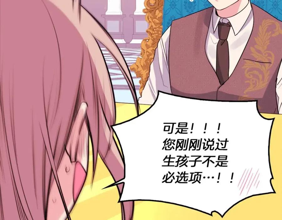 《与侯爵的50亿契约》第8话 婚宴协议 第124页