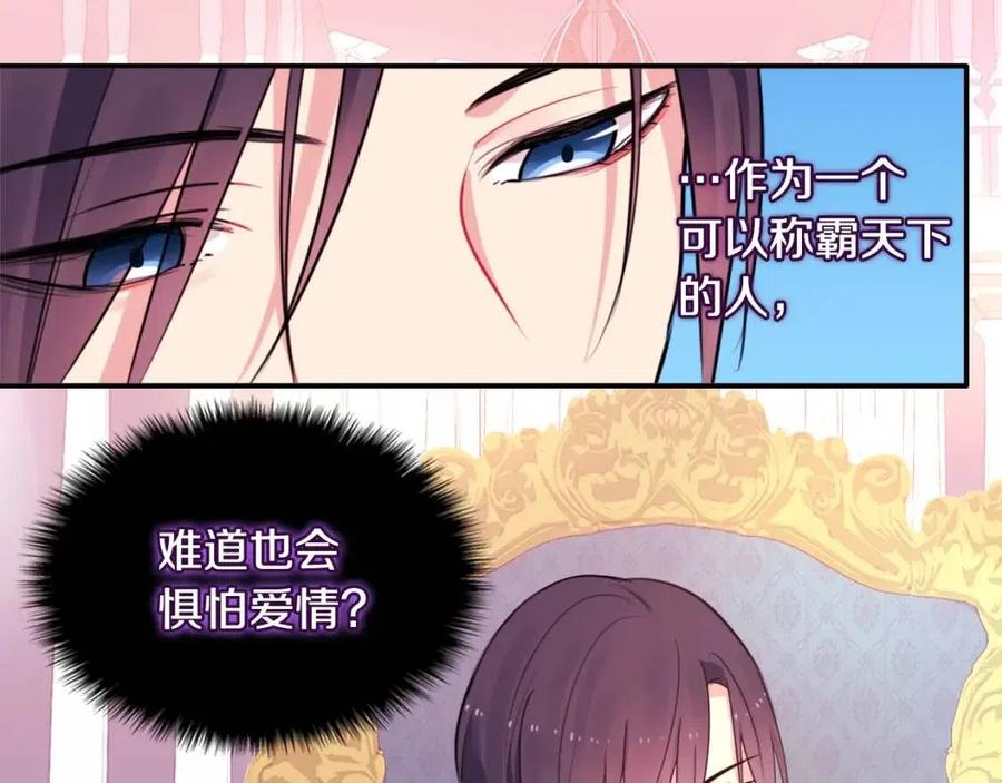 《与侯爵的50亿契约》第8话 婚宴协议 第91页