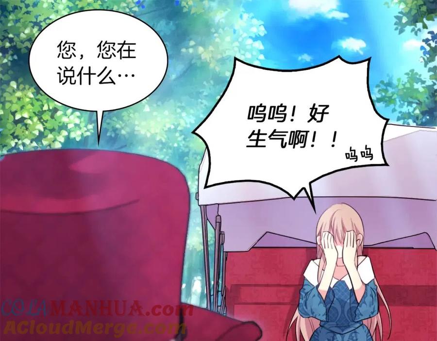 《与侯爵的50亿契约》第8话 婚宴协议 第13页