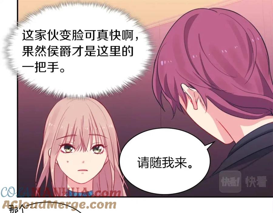 《与侯爵的50亿契约》第8话 婚宴协议 第37页