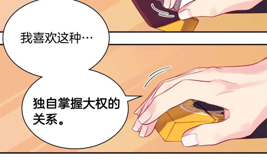 《与侯爵的50亿契约》第8话 婚宴协议 第86页
