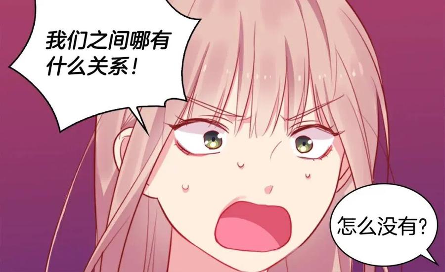 《与侯爵的50亿契约》第8话 婚宴协议 第84页