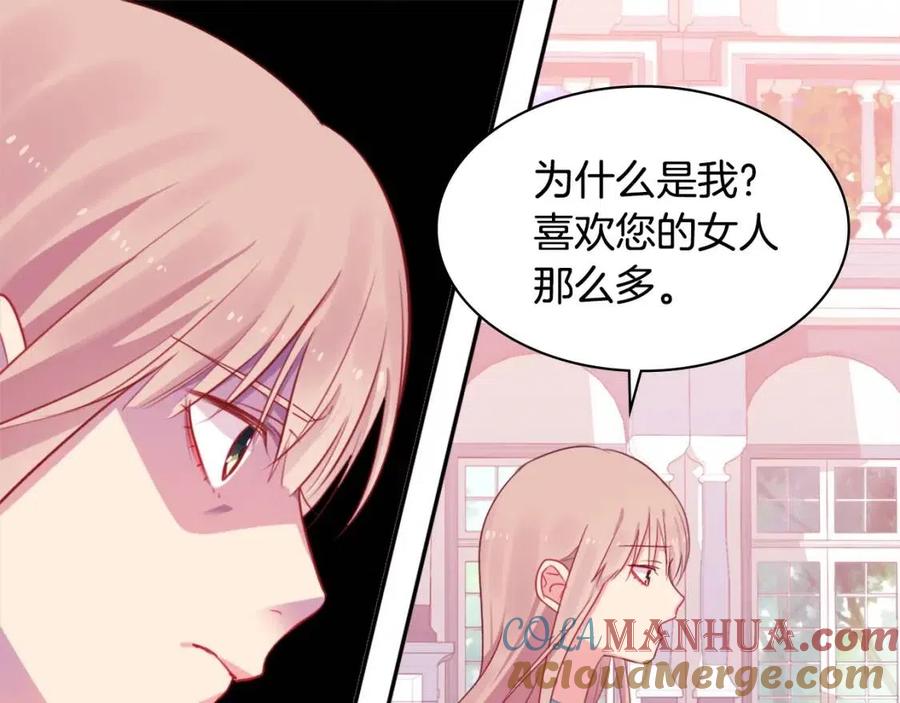 《与侯爵的50亿契约》第8话 婚宴协议 第81页