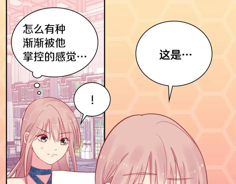 《与侯爵的50亿契约》第8话 婚宴协议 第95页