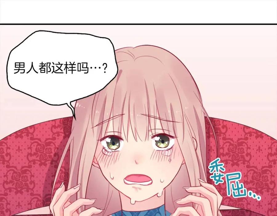 《与侯爵的50亿契约》第8话 婚宴协议 第11页
