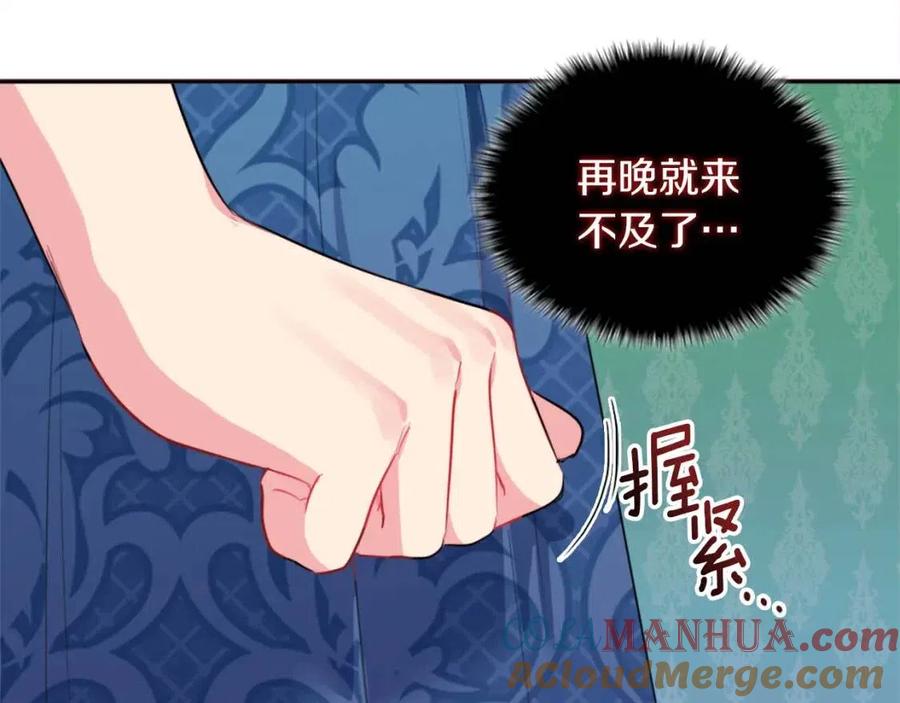 《与侯爵的50亿契约》第8话 婚宴协议 第25页