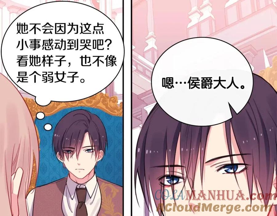 《与侯爵的50亿契约》第8话 婚宴协议 第113页