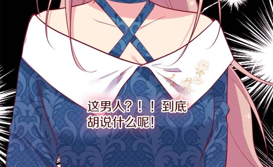 《与侯爵的50亿契约》第8话 婚宴协议 第60页